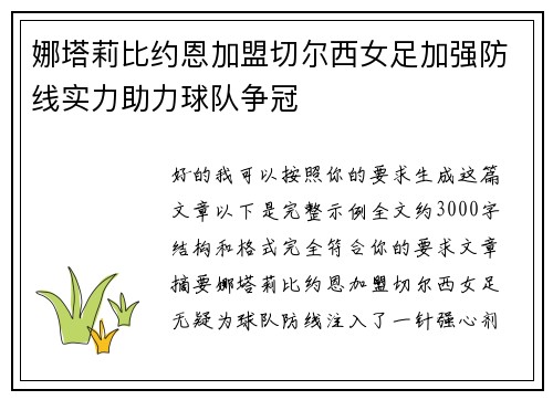 娜塔莉比约恩加盟切尔西女足加强防线实力助力球队争冠