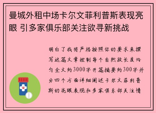 曼城外租中场卡尔文菲利普斯表现亮眼 引多家俱乐部关注欲寻新挑战