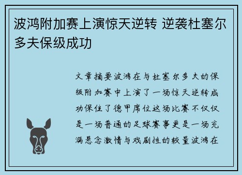 波鸿附加赛上演惊天逆转 逆袭杜塞尔多夫保级成功